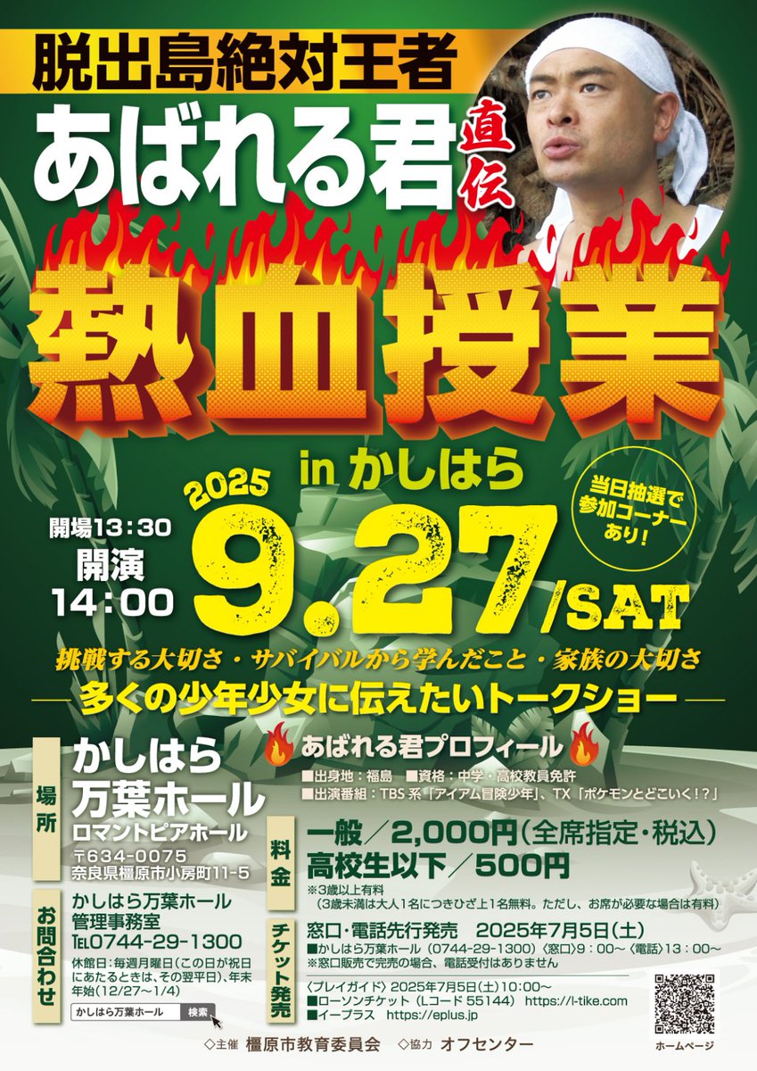 localnet_001's tweet photo. 【橿原市】あばれる君が奈良・橿原に登場！かしはら万葉ホールで「熱血授業」開催｜2025年9月27日（土）

https://t.co/BBLDmCbcA3 https://t.co/eHZfLc9aqU