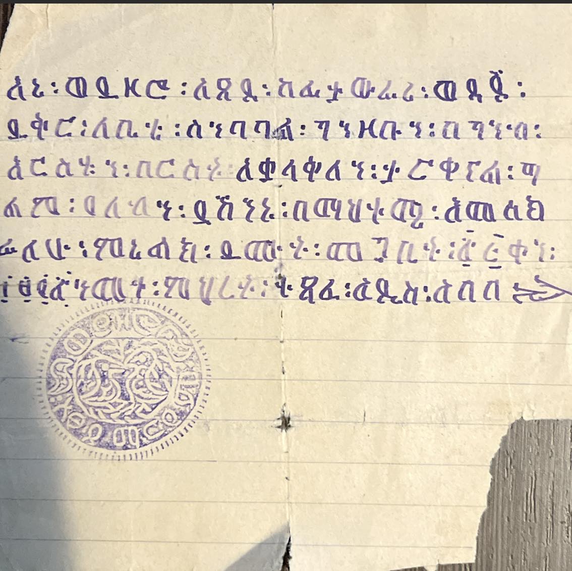 Seal of my great-grandmother ወይዘሮ ፡ አፀደ ፡ ማርያም (Wäyzäro Aṣädä Maryam), Solomonic Dynasty, in surviving letters from the era of Empress Zäwditu (1920s)