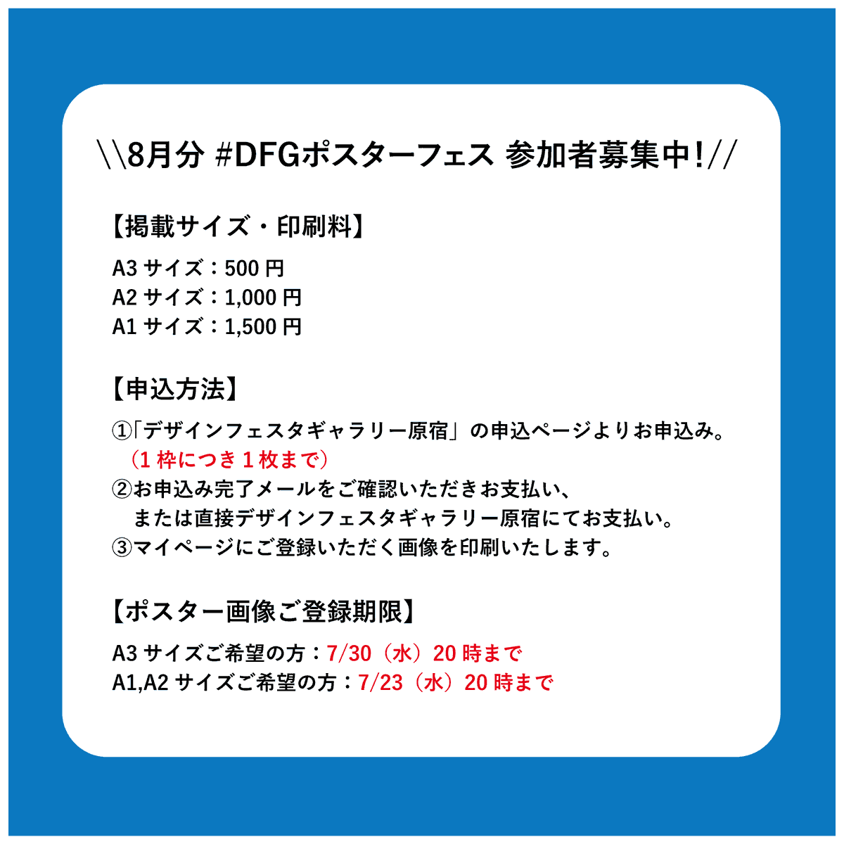 DFGHarajuku's tweet image. \\8月分 #DFGポスターフェス 参加者募集中!//
あなたの作品ポスターにします❣️
イラスト・写真なんでもOK🙆♀️
🌴8月のテーマは『夏』🌴
掲載場所は、デザインフェスタギャラリー原宿
@DFGHarajuku
の隣にある原宿さくら亭入口
@Sakuratei_en
100カ国を超えるお客様がいらっしゃるので…