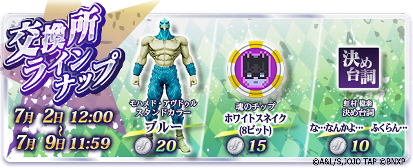 [非売品] ジョジョの奇妙な冒険　ラストサバイバー　5周年限定ポストカード5点 非売品] ジョジョの奇妙な冒険 ラストサバイバー 5周年限定