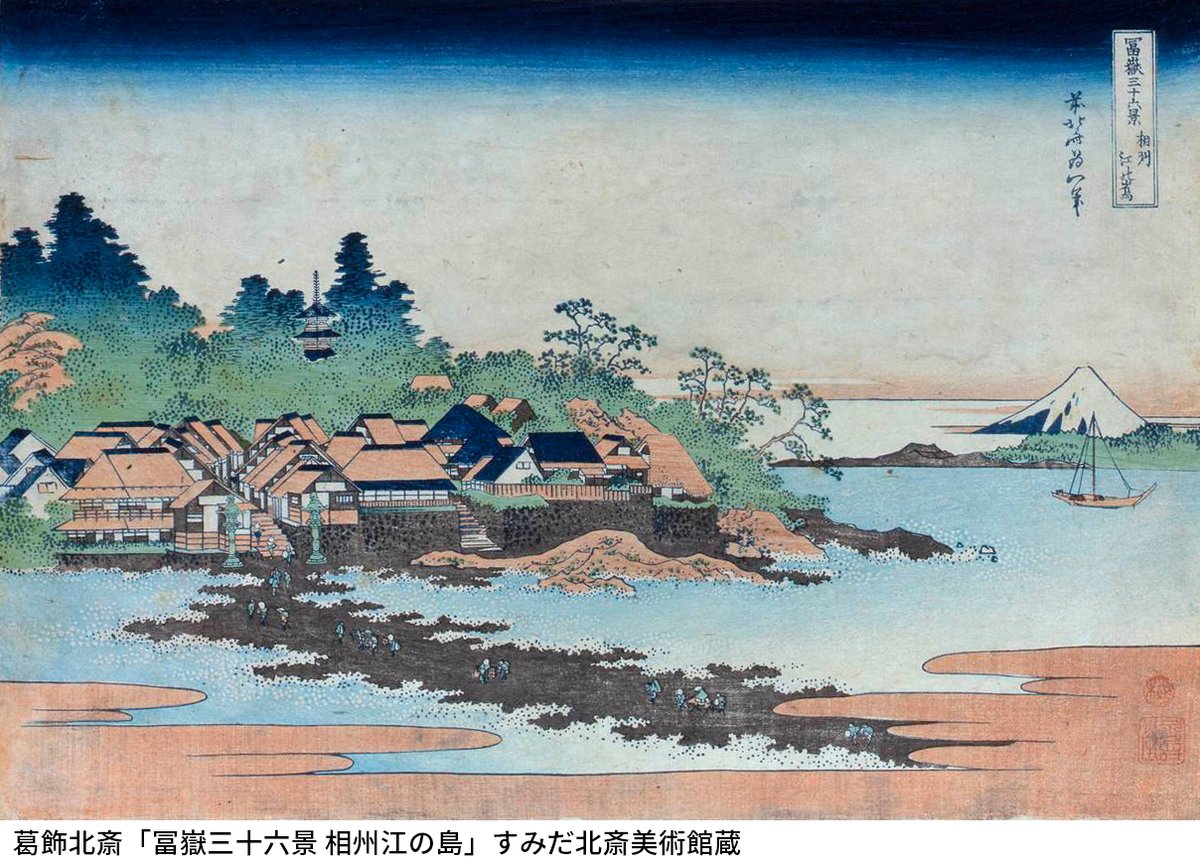 🗻常設展プラス「今月の逸品」より🗻 現在の展示は「冨嶽三十六景 相州