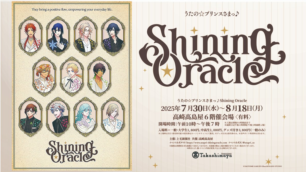jomo_event's tweet photo. 🎤「うたの☆プリンスさまっ♪ Shining Oracle」🎶📍7/30(水)〜8/18(月) #高崎髙島屋6階催会場🌟オラクルカードをモチーフにした✨幻想的な展示や、プリンスたちの録り下ろしボイスが楽しめます♪🎟️詳細・チケット▶ https://t.co/W04DkceKS9💌いいね&シェア♪✅! #うたプリ #ShiningOracle #utapri https://t.co/rkLHgJZhHx