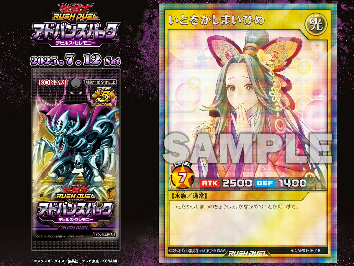 公式】遊戯王ラッシュデュエル on X: 