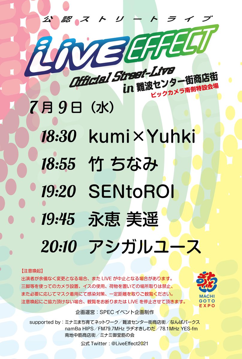LiveEffect2021's tweet photo. 本日もありがとうございました！次回は7月9日は難波センター街商店街さんにて18:30スタートです！

#liveeffect #路上ライブ #公認ストリート #難波センター街商店街 #7/9 #フリーライブ #大阪 #なんば

@mataza4 https://t.co/tYUuR1QLL3