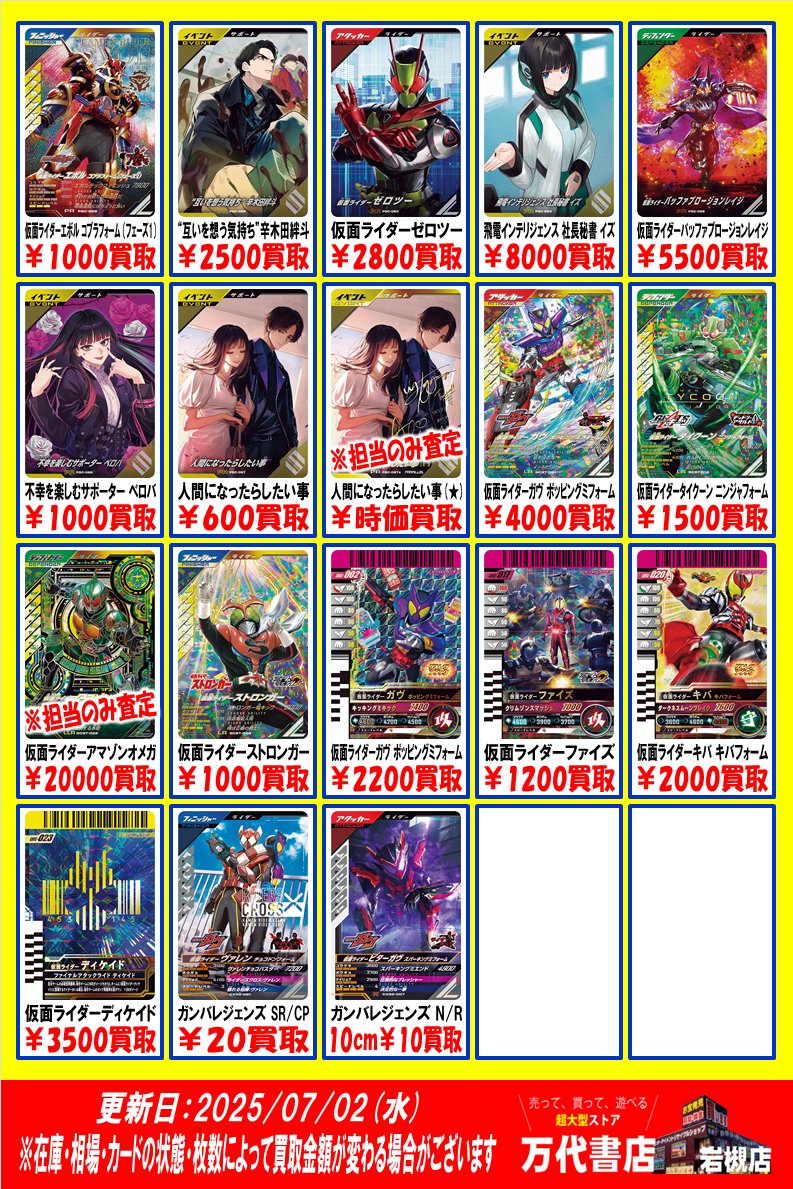 万代書店岩槻店 #ガンバレジェンズ 担当よりお知らせです！ プレバン