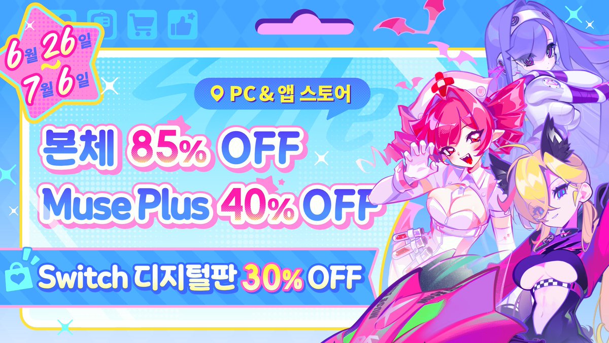 MuseDash_KR's tweet photo. ✨ 6월 26일～7월 6일, Muse Dash 본체 85%OFF,Muse Plus 40%OFF,Switch 디지털판 30% 할인 ✨
부로쨩이 더 맛있는 혈액팩을 찾고 있어!
그래서 이 문자를 ‘맛있어 보이는’ 친구 다섯 명에게 전송해 줘(๑╹ڡ╹)🥤 https://t.co/XoZhb5zrEP