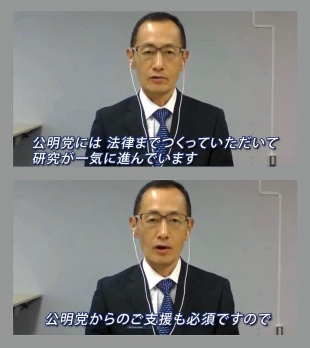 VBDksOBHQepDJvO's tweet image. 【公明党に信頼を寄せる各界の著名人】
ノーベル生理・医学賞
京都大学iPS細胞研究所 名誉所長 山中伸弥教授
"公明党には法律までつくっていただいて研究が一気に進んでいます"…