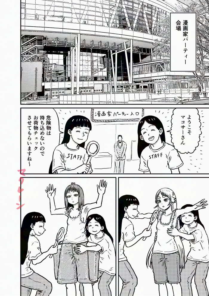 ふたりの女性刑事が漫画家を目指すミラクル漫画
『にこけい! 怒りのマンガ刑事(コップ)』第12話①公開!!
続きは↓でごらんください🍎パーティで会おう!
カドコミWEBとカドコミアプリとニコニコで読めます
https://t.co/4ZfS74R1S9