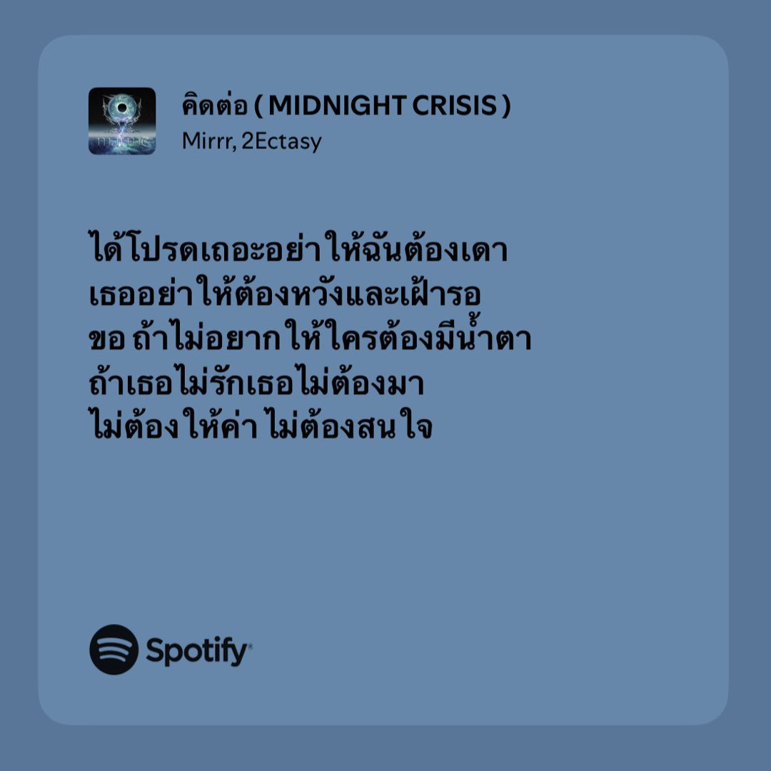 wtdrecordlabel's tweet image. ถ้าไม่รัก ไม่ต้องมาทำเป็นเหมือนมีใจให้กัน🥺

🎧 open.spotify.com/track/6Yl6xG2P…

#Mirrr #2Ectasy 
#Mirrr_MAIME #คิดต่อ
#Mirrr2ndAlbum_MAIME
#Whattheduckmusic