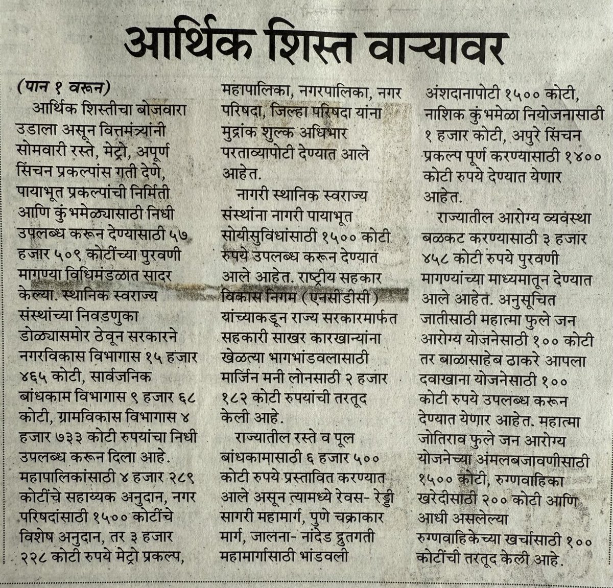 anilshidore's tweet image. महाराष्ट्र सरकारची तिजोरी संकटात दिसते आहे. आपण जेंव्हा आर्थिक प्रश्न, राज्यकारभारातली शिस्त ह्या गोष्टी पाहून मतदान करायला लागू तेंव्हाच राज्याला बरे दिवस येतील.. जरूर वाचाः धन्यवाद @LoksattaLive @girishkuber #महाराष्ट्र