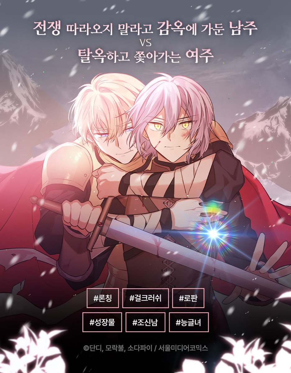 ❣️마녀코믹스 <어차피 조연인데 나랑 사랑이나 해> 론칭!❣️

⚔️ 웹툰 보면 전원 290물약 증정!
⚔️ 이벤트 기간에만 1일마다 무료! ⌛
⚔️ #로맨스 웹툰 총 53화 무료 &amp; 30% 패키지 할인!

“나랑 화끈하게 사랑이나 합시다!!”😘
➡️ bit.ly/4lkropK