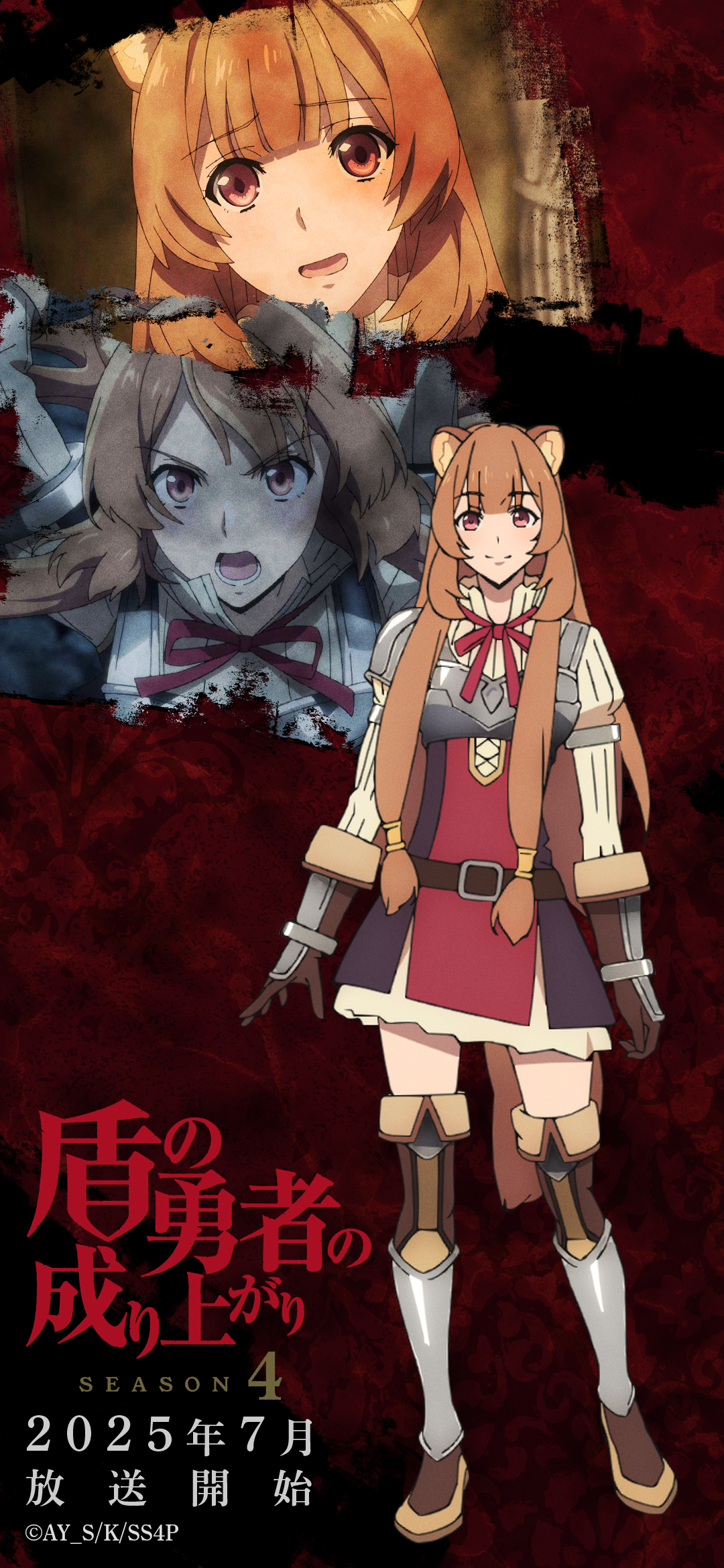 ★2025年7月アニメ★盾の勇者の成り上がり1〜26 ＋ 他17冊 計43冊 TVアニメ『盾の勇者の成り上がり』第4期、2025年7月から放送