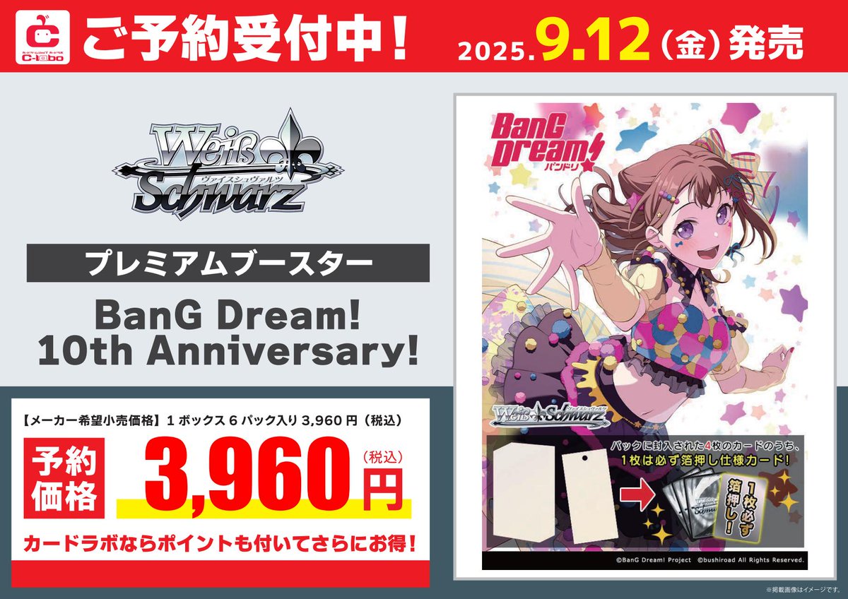 ヴァイスシュヴァルツ予約情報】 9月12日発売のプレミアムブースター ヴァイスシュヴァルツ予約情報】 9月12日発売のプレミアムブースター