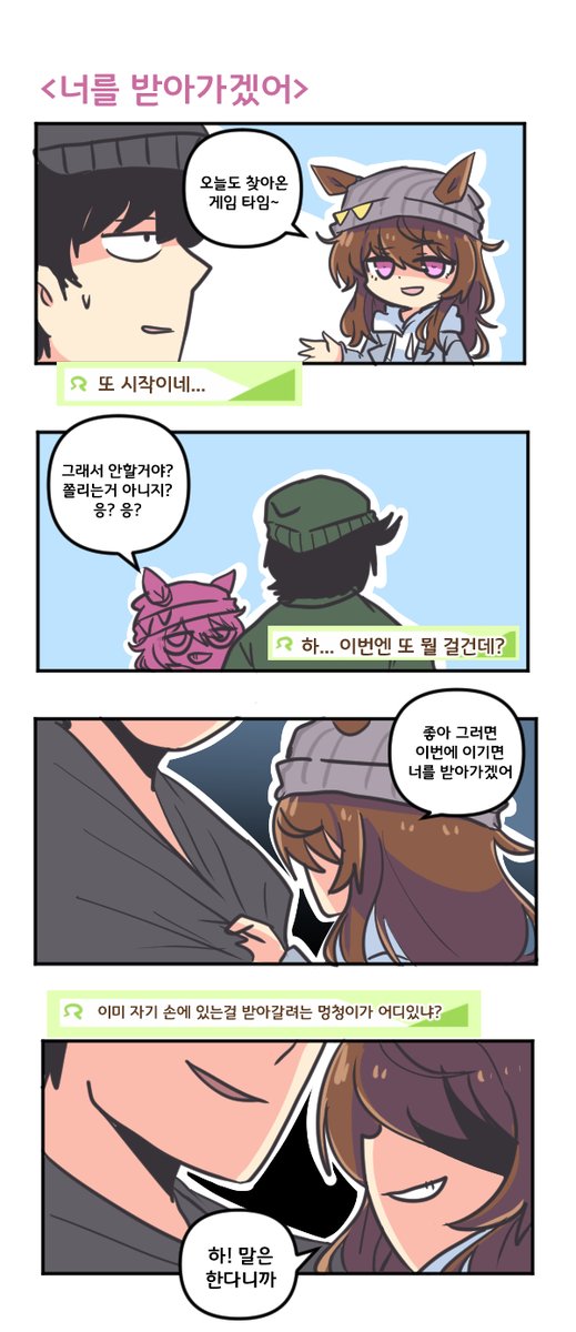 너를 받아가겠어 

#우마무스메 #ウマ娘