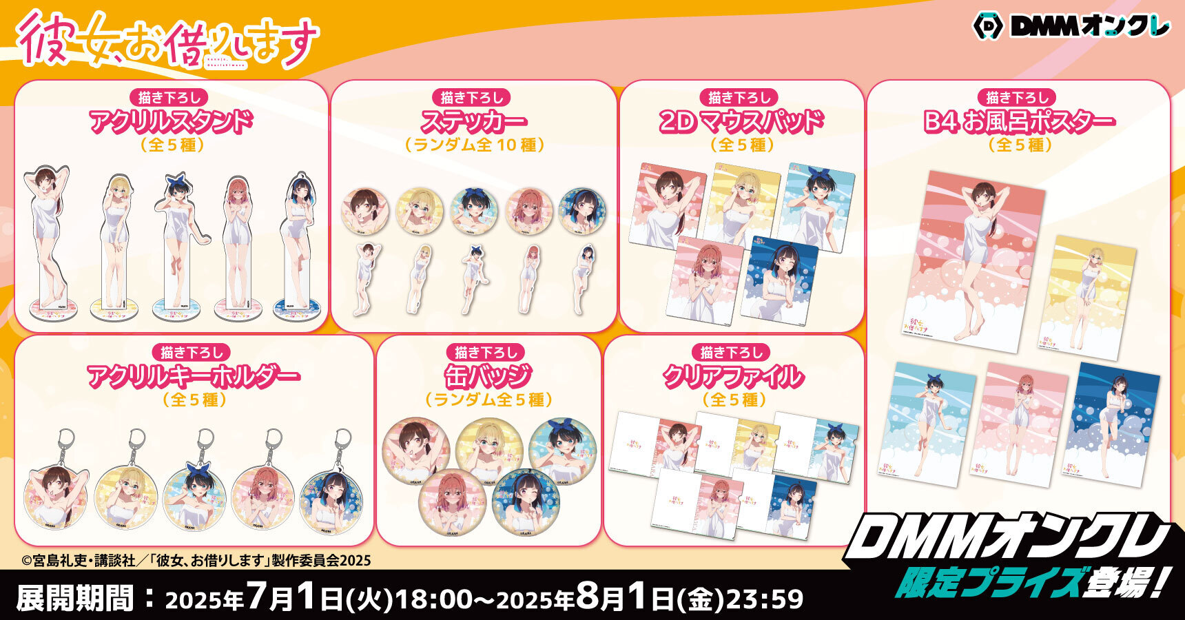 彼女、お借りします グッズ情報 on X: 