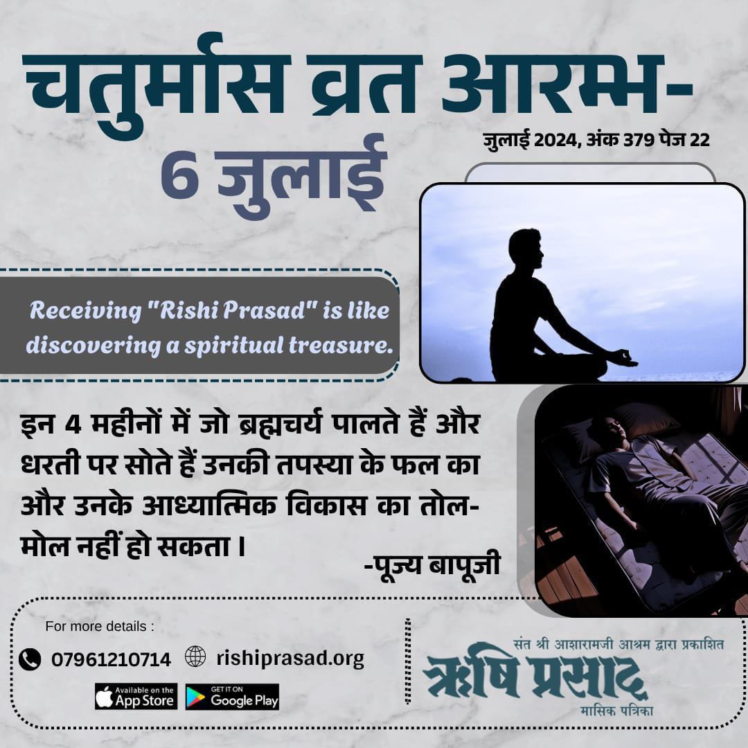 Rishi Prasad (@rishiprasadorg) on Twitter photo #рдЪрддреБрд░реНрдорд╛рд╕ рд╡реНрд░рдд рдЖрд░рдореНрдн- 6 рдЬреБрд▓рд╛рдИ
рдЗрди 4 рдорд╣реАрдиреЛрдВ рдореЗрдВ рдЬреЛ рдмреНрд░рд╣реНрдордЪрд░реНрдп рдкрд╛рд▓рддреЗ рд╣реИрдВ рдФрд░ рдзрд░рддреА рдкрд░ рд╕реЛрддреЗ рд╣реИрдВ рдЙрдирдХреА рддрдкрд╕реНрдпрд╛ рдХреЗ рдлрд▓ рдХрд╛ рдФрд░ рдЙрдирдХреЗ рдЖрдзреНрдпрд╛рддреНрдорд┐рдХ рд╡рд┐рдХрд╛рд╕ рдХрд╛ рддреЛрд▓-рдореЛрд▓ рдирд╣реАрдВ
рд╣реЛ рд╕рдХрддрд╛ ред-рдкреВрдЬреНрдп рдмрд╛рдкреВрдЬреА
рдЬреБрд▓рд╛рдИ 2024, рдЕрдВрдХ 379 рдкреЗрдЬ 22
Receiving "Rishi Prasad" is like discovering a spiritual treasure. #рдЪрддреБрд░реНрдорд╛рд╕ рд╡реНрд░рдд рдЖрд░рдореНрдн- 6 рдЬреБрд▓рд╛рдИ
рдЗрди 4 рдорд╣реАрдиреЛрдВ рдореЗрдВ рдЬреЛ рдмреНрд░рд╣реНрдордЪрд░реНрдп рдкрд╛рд▓рддреЗ рд╣реИрдВ рдФрд░ рдзрд░рддреА рдкрд░ рд╕реЛрддреЗ рд╣реИрдВ рдЙрдирдХреА рддрдкрд╕реНрдпрд╛ рдХреЗ рдлрд▓ рдХрд╛ рдФрд░ рдЙрдирдХреЗ рдЖрдзреНрдпрд╛рддреНрдорд┐рдХ рд╡рд┐рдХрд╛рд╕ рдХрд╛ рддреЛрд▓-рдореЛрд▓ рдирд╣реАрдВ
рд╣реЛ рд╕рдХрддрд╛ ред-рдкреВрдЬреНрдп рдмрд╛рдкреВрдЬреА
рдЬреБрд▓рд╛рдИ 2024, рдЕрдВрдХ 379 рдкреЗрдЬ 22
Receiving "Rishi Prasad" is like discovering a spiritual treasure.