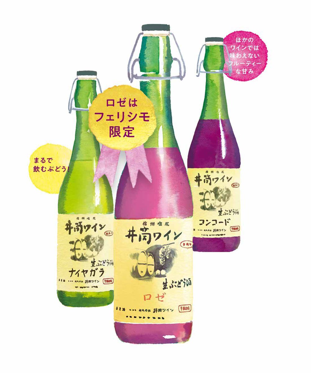今年も「井筒　生ワイン」のご予約受付がはじまりました📢

もぎたてぶどうで作る、井筒の生ぶどう酒🍷
大人気につき今年も登場です。

今年の秋に収穫したぶどうで作るため、
お届けは12月上旬からクリスマスまでに順次を予定しております。