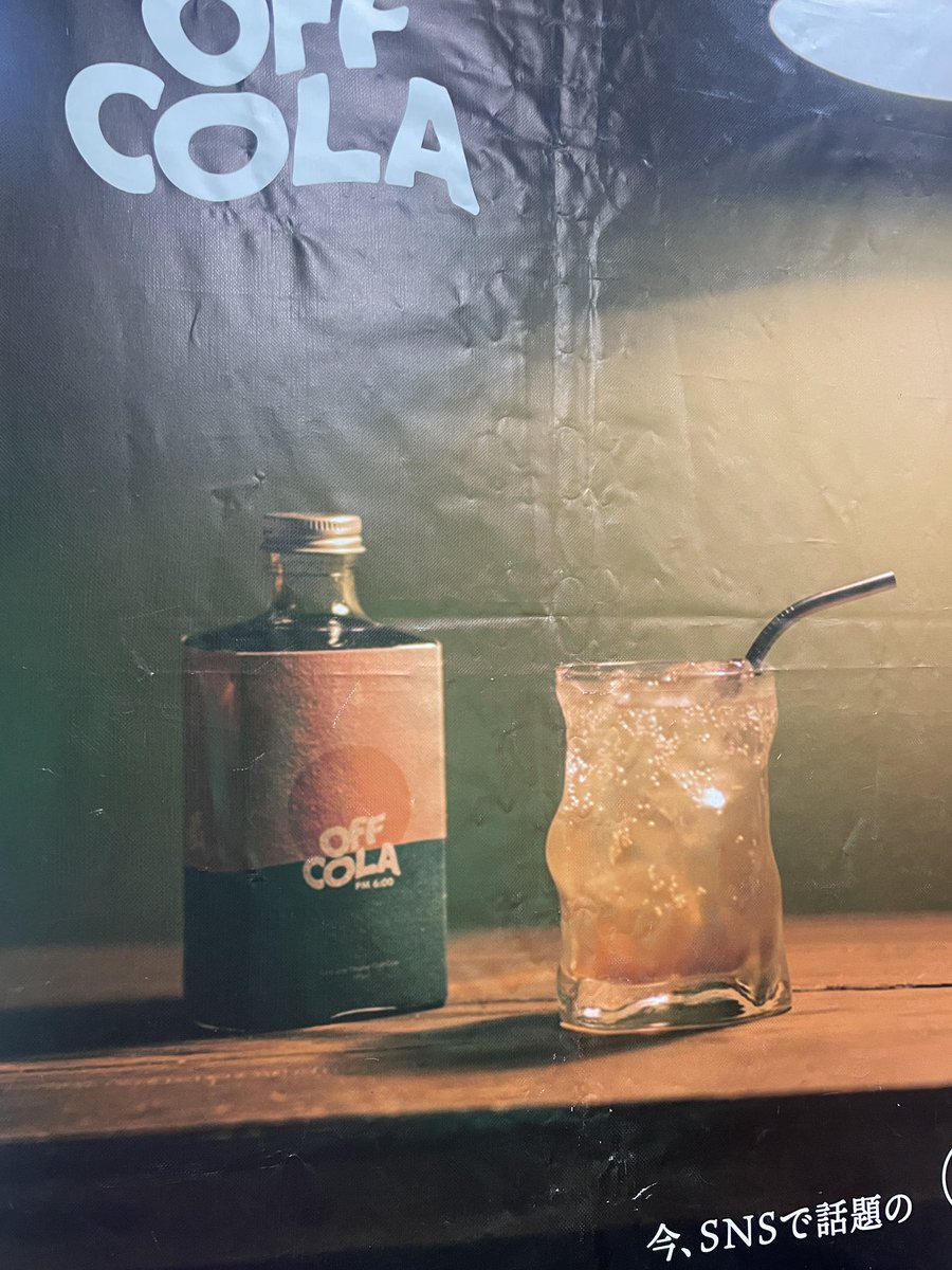 人と話すこと多いIVSにとって、スッキリ炭酸ありがたい！

#offcola