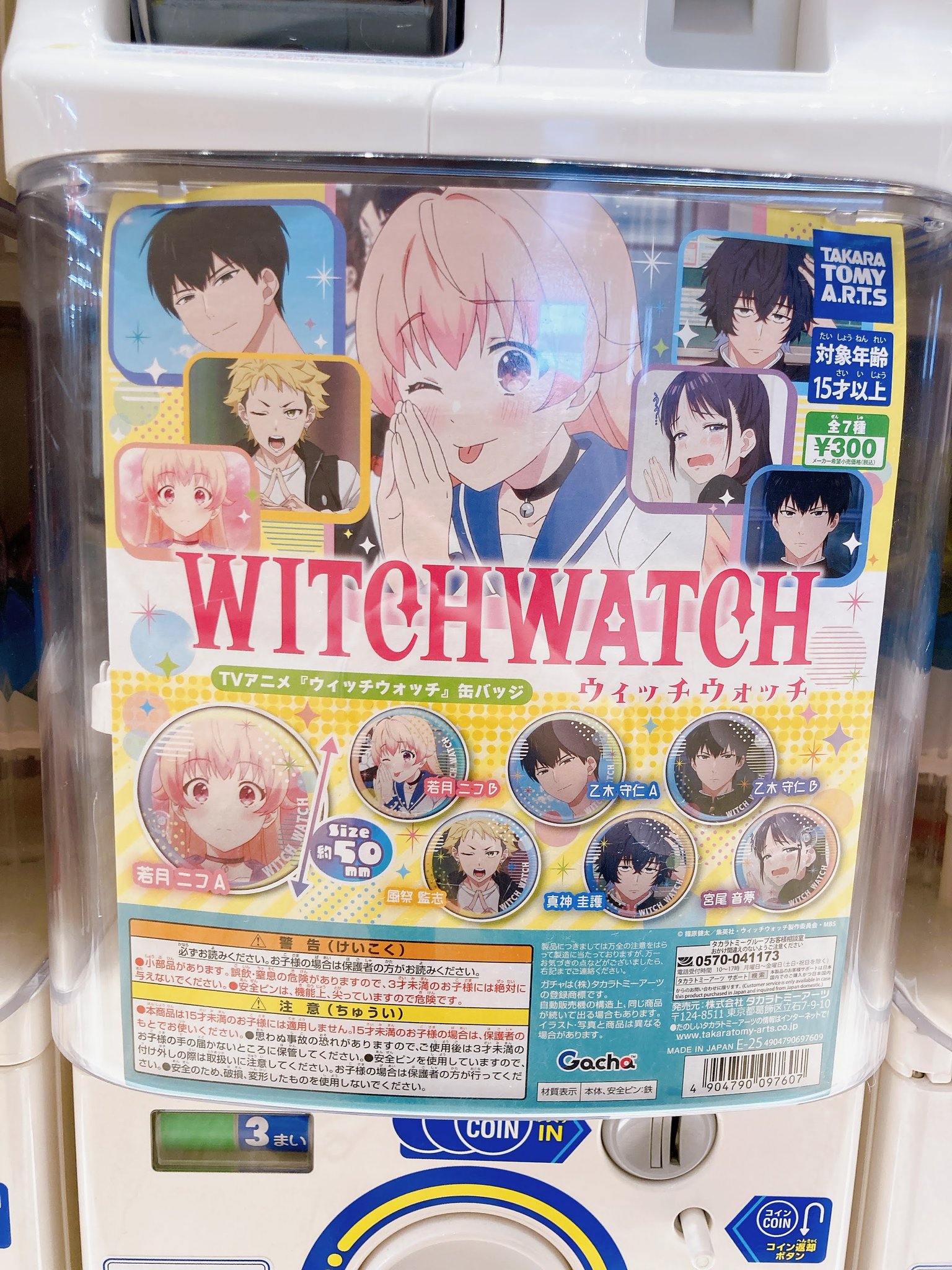 ウィッチウォッチ 55キャラ缶バッジ 応募　3個セット アニメイト川口 on X: 