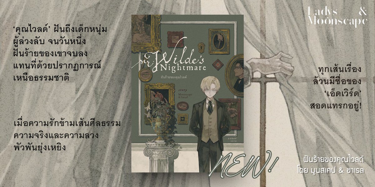 #ฝันร้ายของคุณไวลด์ โดย Moonscape&amp;Sarail 
จะเปิดให้พรีกันแล้วในวันที่ 9 ก.ค. นี้!! 
ติดตามโซเชียลมีเดียของแมวกบไว้ จะได้ไม่พลาดรายละเอียดนะค้าาาาา 🐱🐸