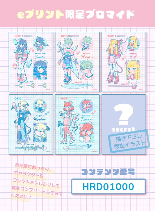 eプリント限定ブロマイド販売中です 全国のコンビニのマルチコピー機でプリントできます。 ランダムなので、どのキャラが出るかはお楽しみ シークレットは限定の描き下ろしなので、是非コンプリートして頂けると嬉しいです