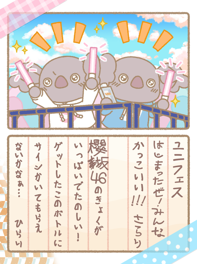 さらりとひらりが2枚目の日記を書いてくれました🎶 櫻坂46の魅力に夢中