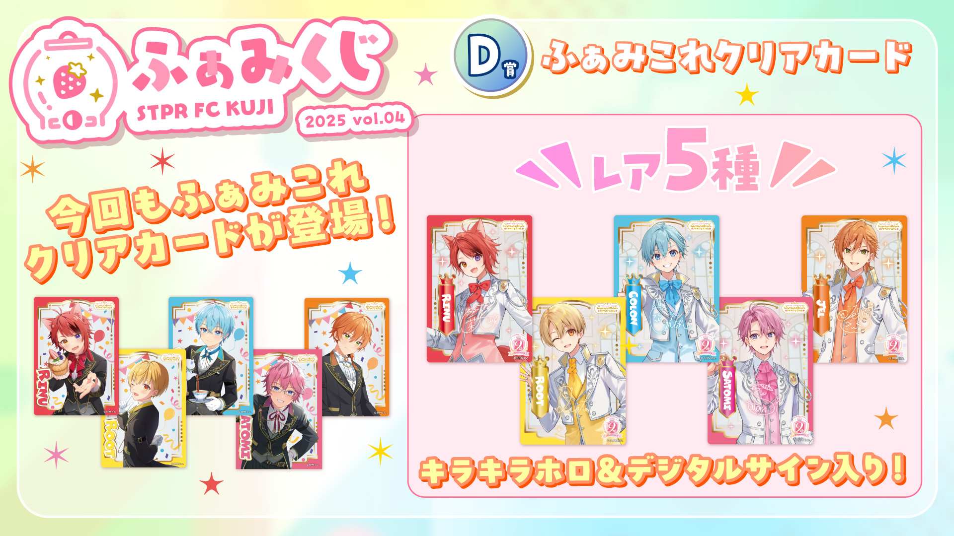 すとぷり ふぁみくじ ふぁみくじ~2025 vol.4~