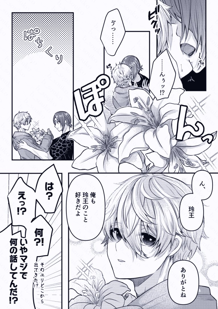 れおなぎ／完治までわずか30秒
（お題箱より）
※💐吐き病パロ、キス表現あり
※謎時空ルームシェア（まだ付き合ってない）設定