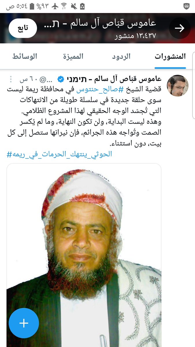 أنظرو وقيموا الامور بالعقل عندما يتوحد نشاط اليهود وابواق المرتزقة في قضية واحدة فعلم أن القضية خلاف مايتكلمون ويضللون ويشوهون. قطعاً أن موضوع صالح حنتوس مدبره وخطط لها مسبقاً ومعد إعداد خبيث لاغبار عليه..  
اليهود وناشطوا العدو الأسرائيلي يهتمون لهذا الموضوع بكل ثقلهم فلماذا👇👇