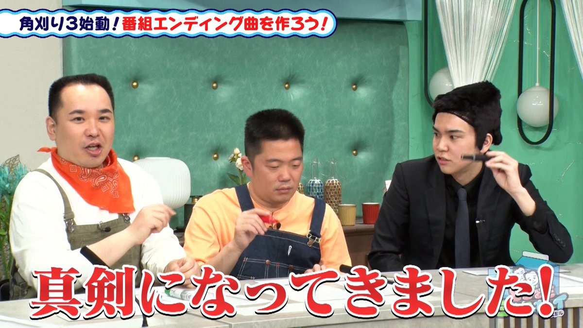 #どこミル Web版更新されました🐮
今回は角刈り演歌ユニット「角刈り3」が本格始動！
#どこでもミルクボーイ のED曲を作ります！🎤
田中りょうじ夫婦力作の曲に作詞を付けていきます‼️

果たしてどんな歌になるのか刮目❗️👁️

11ch.eonet.jp/program/dokomi…

#ミルクボーイ
#丸亀じゃんご
#ドライブドライブ