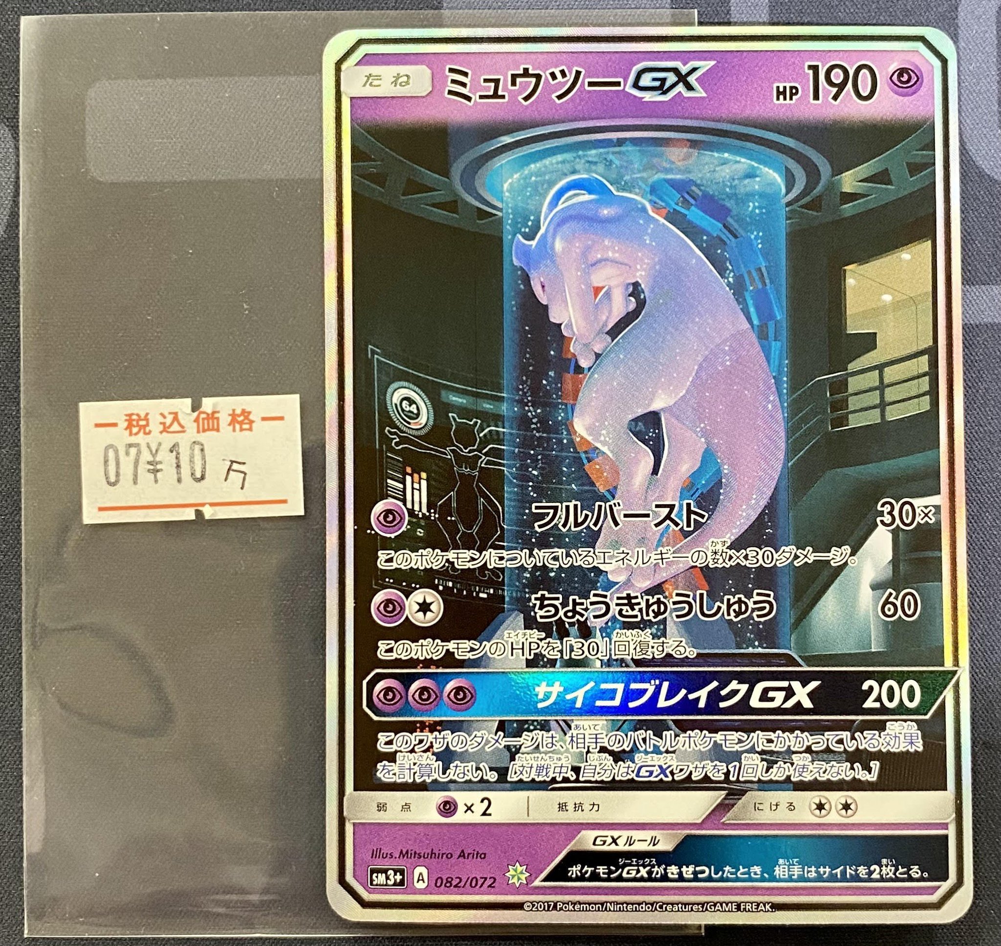 ポケモンカード　DP　ジラーチ　ラティオス　ユクシー　サンダー　ミュウツー サイバーミュウツーZ GX ポケモンカード - Etsy 日本