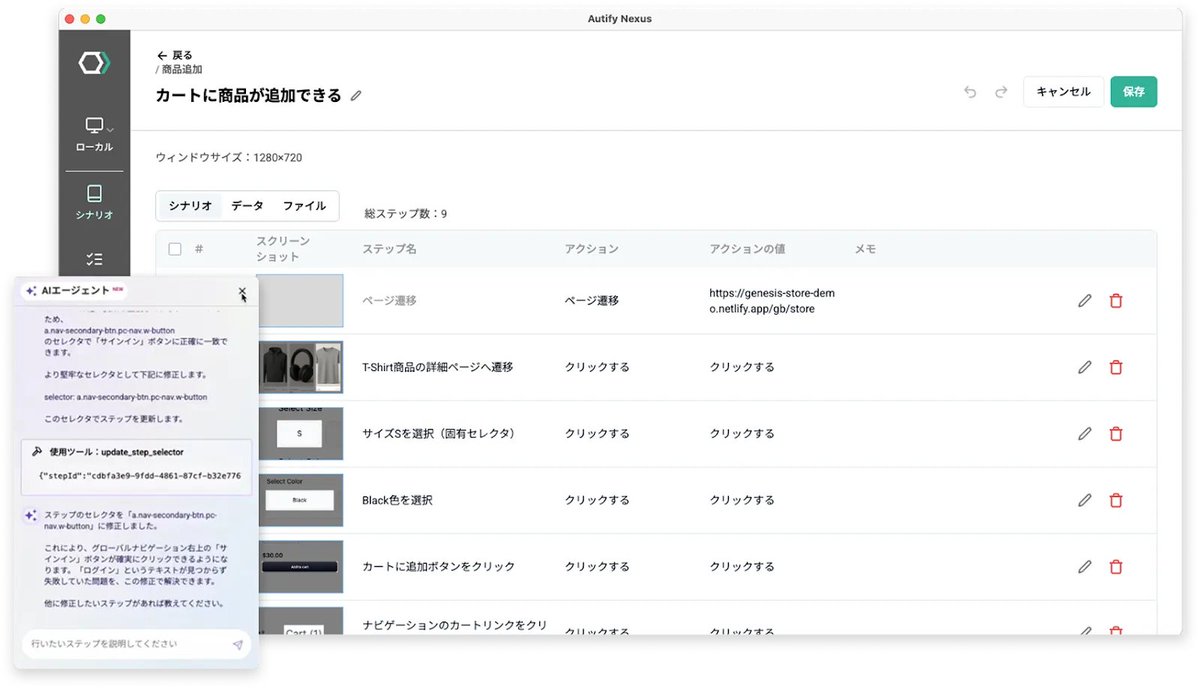 AutifyJapan's tweet image. ✨新製品をリリースしました！✨

Autifyは、チャット指示が可能なテストAIエージェントを搭載した次世代テスト自動化プラットフォーム「Autify Nexus」を本日より提供開始致しました！ #Autify #AutifyNexus

autify.jp/news/launch-au…
