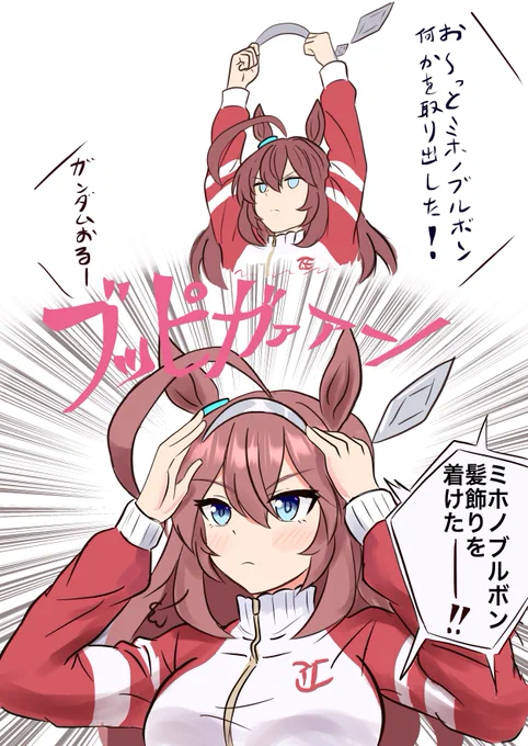 ※シンデレラグレイ パロディ
Mihono Bourbon is Gundam
#Umamusume #MihonoBourbon 