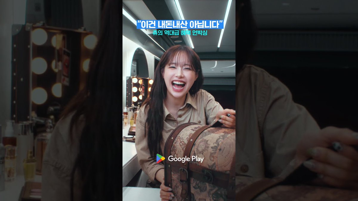 [🎥]
츄가 소개하는 코드퀘스트 혜택 언박싱! I Google Play

🔗youtube.com/shorts/fusx9lP…

#CHUU #츄