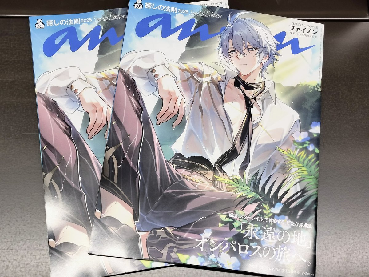雑誌新刊】 『anan2453号SpecialEdition』が入荷いたしました！表紙