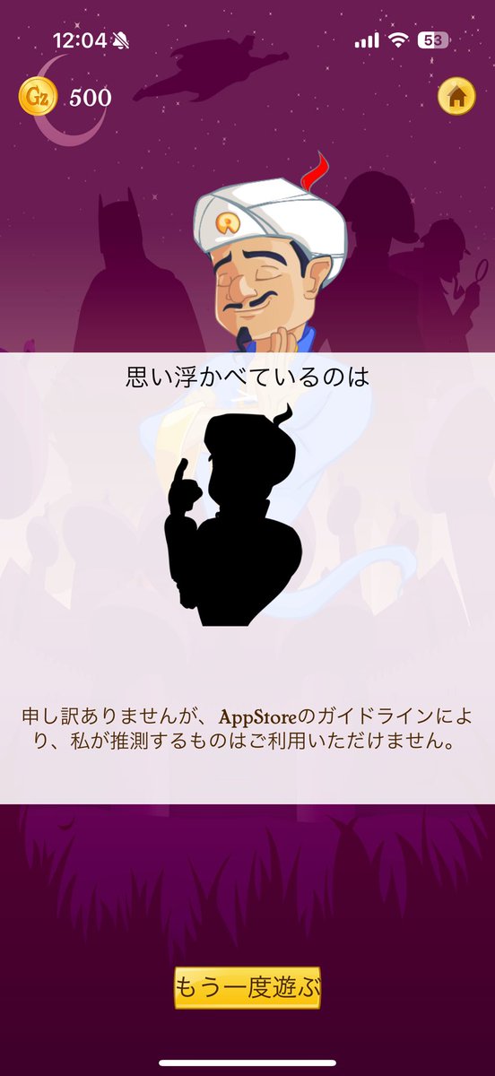 アプリ版アキネーターで<a href="/saraba_morita/">さらば青春の光　森田哲矢</a> さんとブクロさんをイメージして回答すると、絶対これが出る。存在がコンプラなのかな…？個人事務所だから？と思ってラランドサーヤとか令和ロマンくるまもやったけど、そこら辺は出たのにな。。