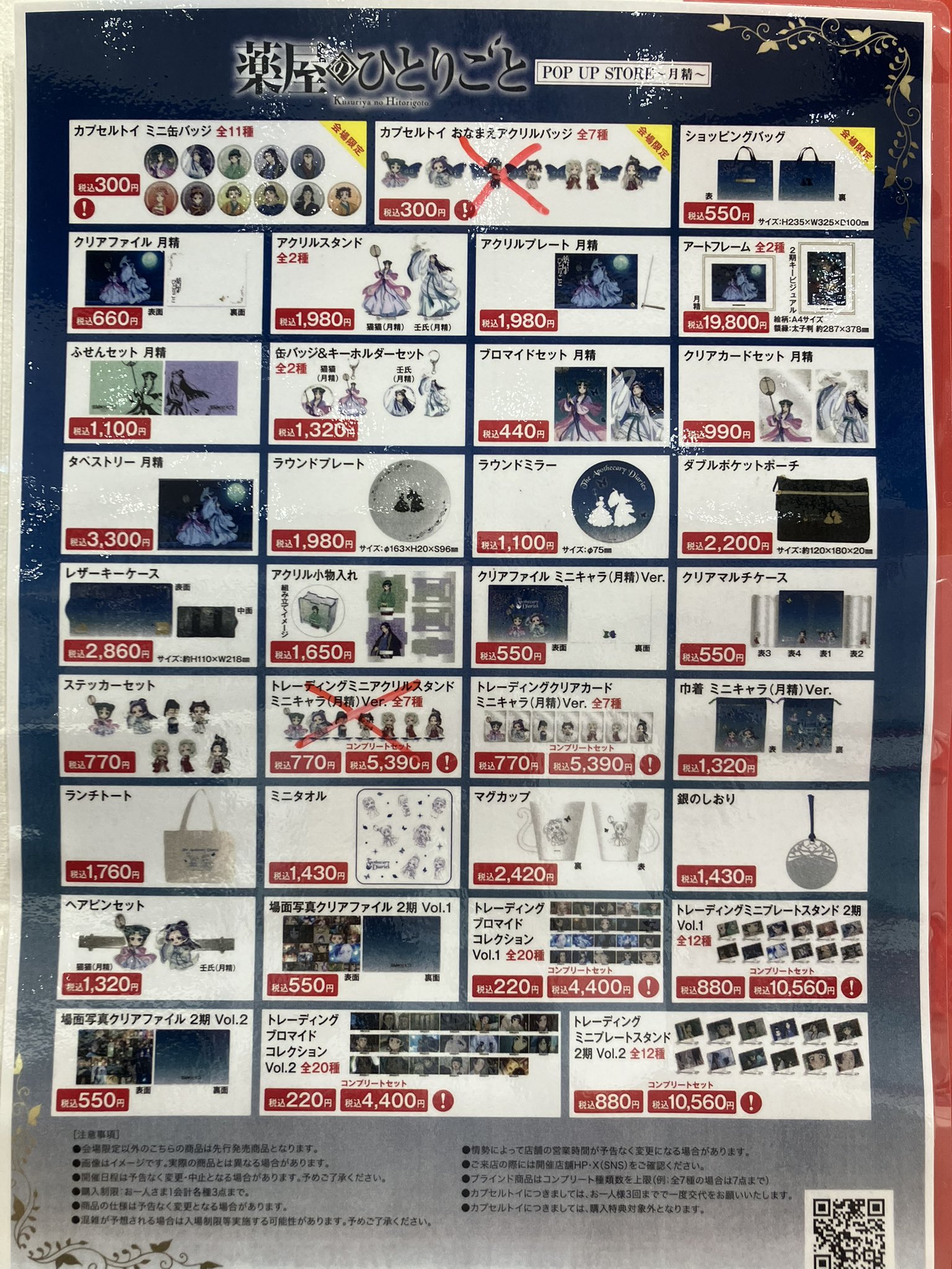 薬屋のひとりごと』POP UP STORE【公式】 (@kusuriya_popup) / X