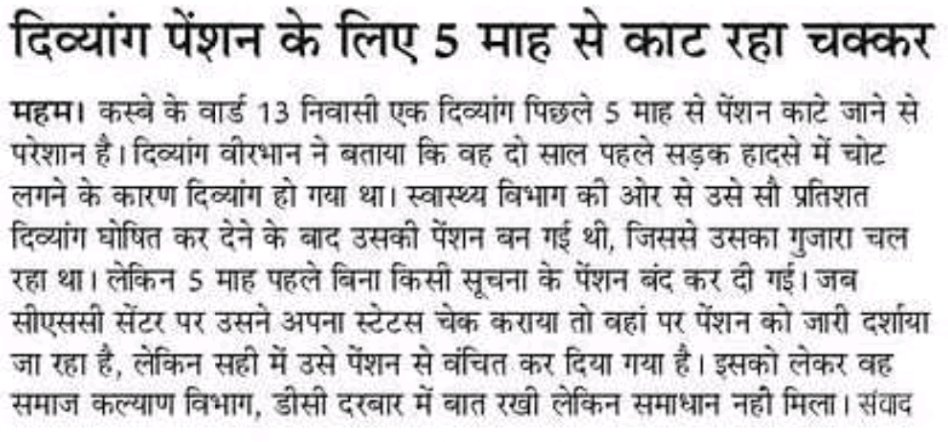 महम शहर सहायता समूह (@mehamcityhelp) on Twitter photo रोहतक में दिव्यांगों को पिछले पांच महीने से नहीं मिल रही पेंशन ! दर दर भटक रहे है दिव्यांग,जिला अधिकारियों को मालूम नहीं है पेंशन बंद होने के कारण <a href="/cmohry/">CMO Haryana</a> <a href="/NayabSainiBJP/">Nayab Saini</a> आपसे अनुरोध है कि मुख्यमंत्री जी इस गंभीर समस्या का समाधान करें <a href="/socialpwds/">Divyang Empowerment</a> <a href="/SJEDEPTTHARYANA/">Social Justice & Empowerment Department, Haryana</a> <a href="/csharyana/">Chief Secretary Haryana</a> रोहतक में दिव्यांगों को पिछले पांच महीने से नहीं मिल रही पेंशन ! दर दर भटक रहे है दिव्यांग,जिला अधिकारियों को मालूम नहीं है पेंशन बंद होने के कारण <a href="/cmohry/">CMO Haryana</a> <a href="/NayabSainiBJP/">Nayab Saini</a> आपसे अनुरोध है कि मुख्यमंत्री जी इस गंभीर समस्या का समाधान करें <a href="/socialpwds/">Divyang Empowerment</a> <a href="/SJEDEPTTHARYANA/">Social Justice & Empowerment Department, Haryana</a> <a href="/csharyana/">Chief Secretary Haryana</a>