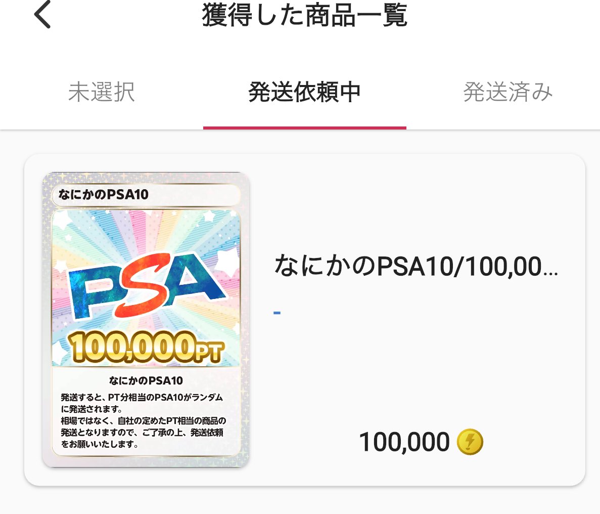 DOPA!さんから 【何かのPSA10】10万pt相当の品が届きました