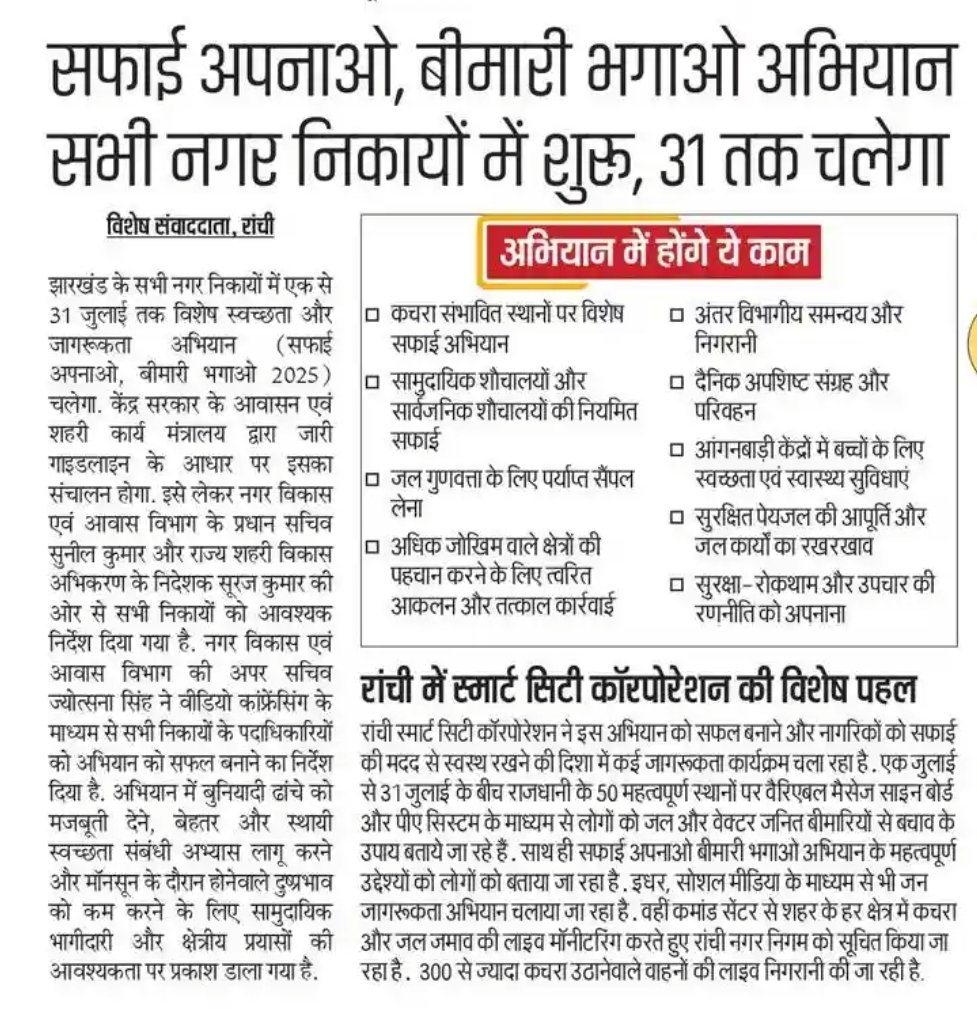 The Safai Apnao Bimari Bhagao Campaign started in all ULBs of Jharkhand. 

#SafaiApnaoBimaariBhagao
#SwabhavSwachhata 
#SanskaarSwachhata 
 <a href="/SwachhBharatGov/">Swachh Bharat Urban</a> <a href="/MoHUA_India/">Ministry of Housing and Urban Affairs</a>