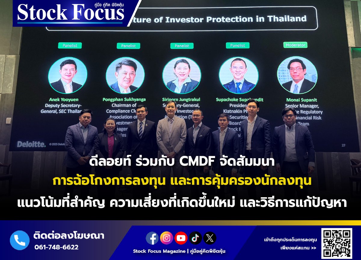 FocusStock's tweet image. ดีลอยท์ ร่วมกับ CMDF จัดสัมมนา “การฉ้อโกงการลงทุน และการคุ้มครองนักลงทุน: แนวโน้มที่สำคัญ ความเสี่ยงที่เกิดขึ้นใหม่ และวิธีการแก้ปัญหา”

อ่านเพิ่มเติม : stockfocusnews.com/h6fn

#ดีลอยท์ #CMDF #จัดสัมมนาการฉ้อโกงการลงทุน