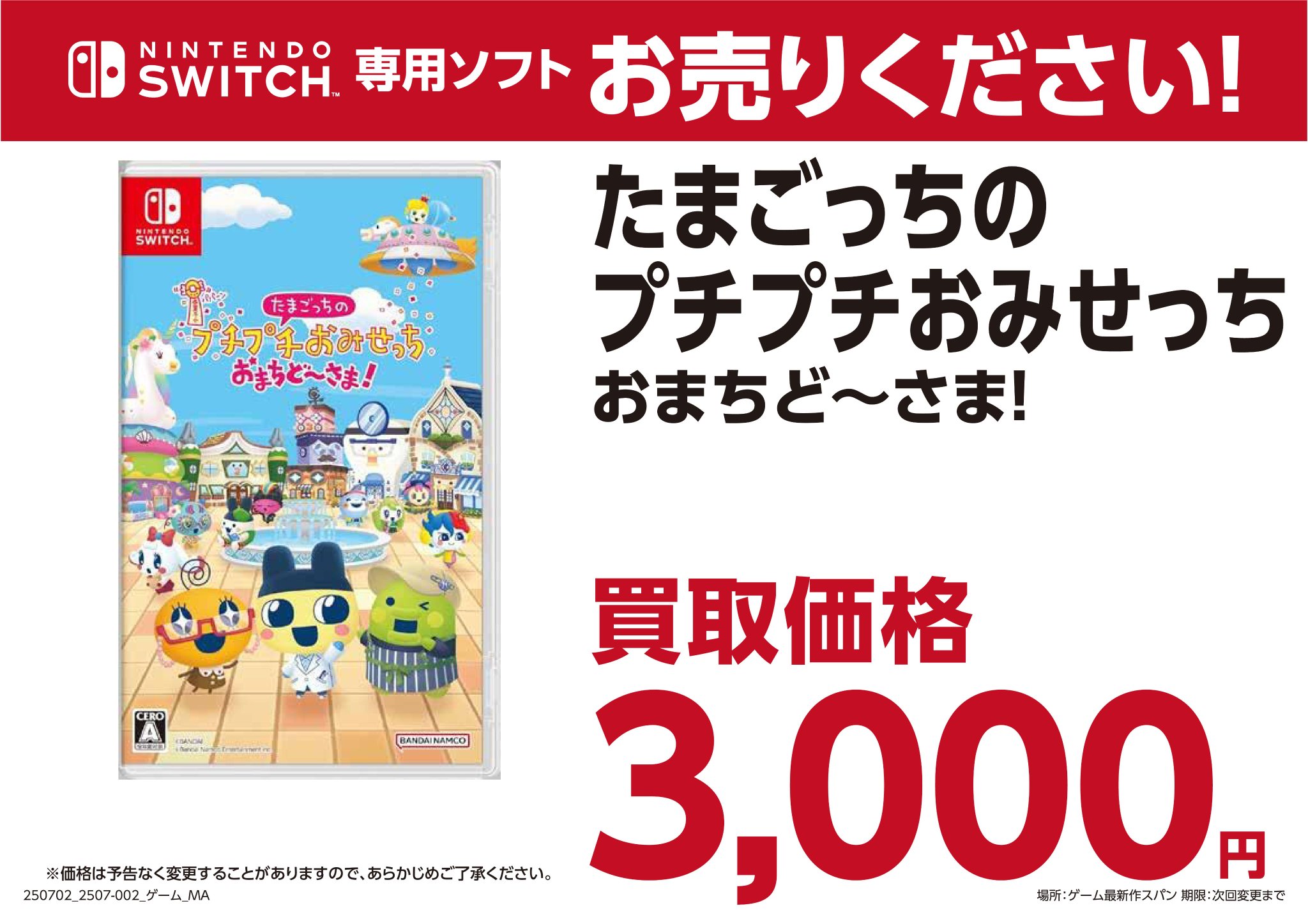 F*o様 たまごっちまとめ売り 新作ゲーム発売で話題沸騰中！「たまごっちのプチプチおみせっち