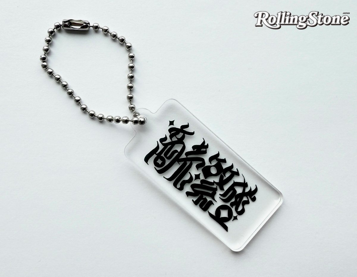 千葉雄喜 が表紙を飾る「Rolling Stone Japan vol.31」の発売と自身初