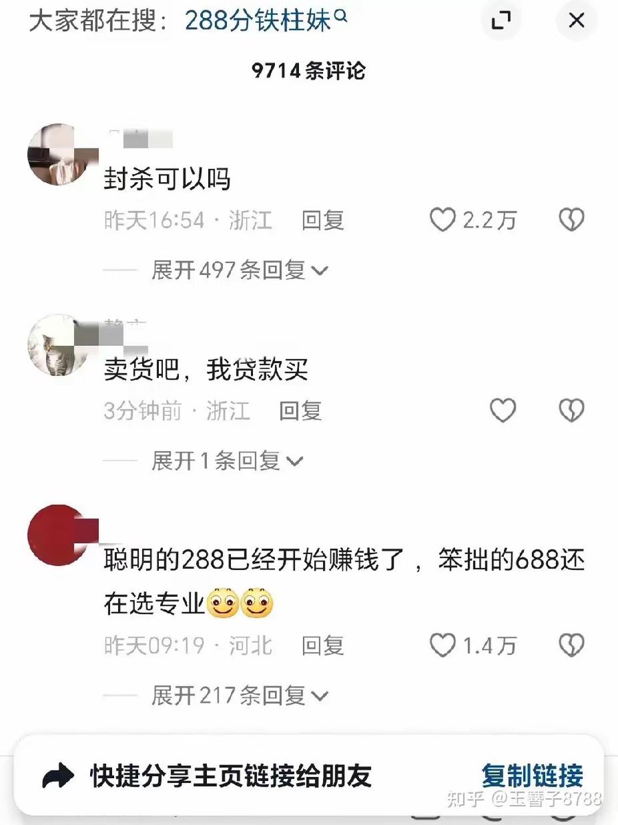 高考288分女孩有反转：由被当成正能量宣传急转直下开始被网曝。
网友发现女孩妈妈是个有15万粉丝的带货博主，而女孩也在事件火了之后迅速开号直播带货。