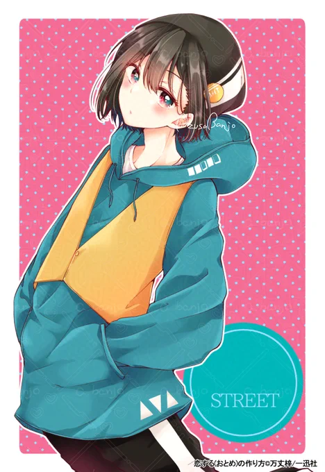 ストリート