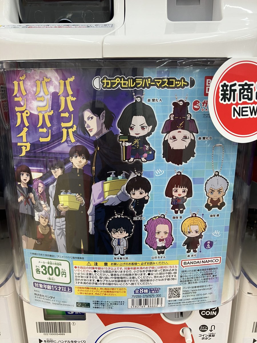 ガシャポンバンダイオフィシャルショップビッグワンTSUTAYA今市店 on X
