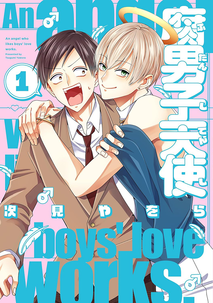 fromagee_manga's tweet photo. ðçºå£²äžâšâš
2025/06/27 çºå£²
#comicPOOL
ãè
ç·å倩䜿 1ã
èïŒæ¬¡èŠãããå
ç
@Cuenta__Atras
ã¡ãã³ããã¯ã¹/ããããŒãžã¥ããã¯ã¹ç¹å
žã
ã€ã©ã¹ãã«ãŒã
#è
ç·å倩䜿
ðœé販
https://t.co/P1afvuhuaD https://t.co/qUcnSWnQvX
