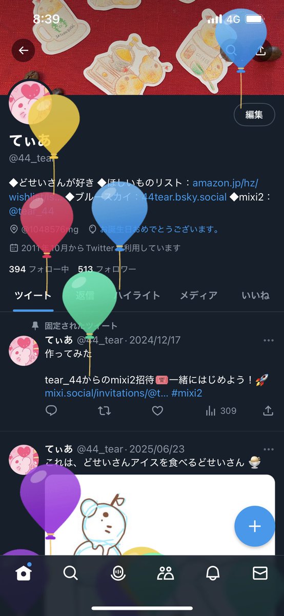 飛びました🎈🎈