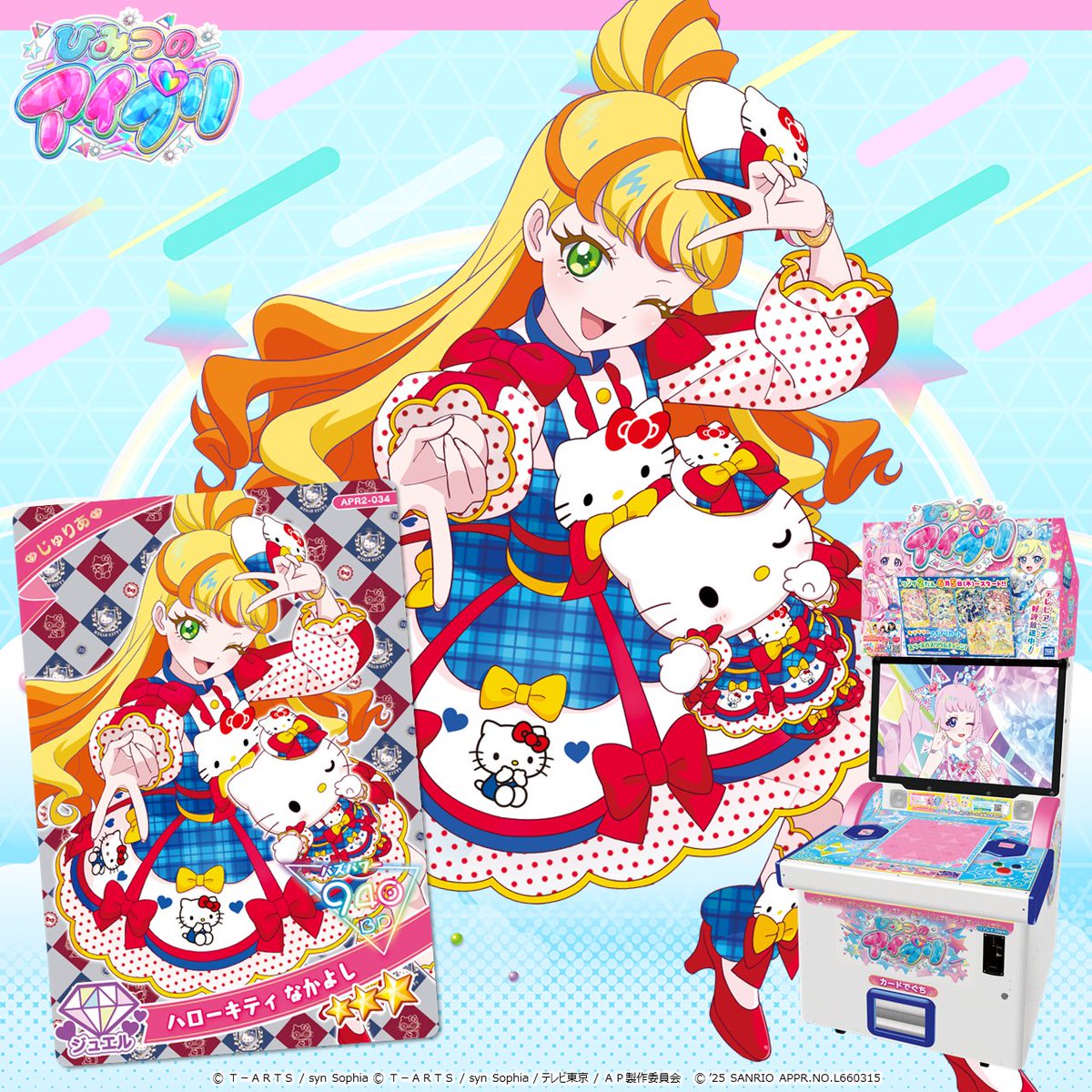 めが姉ぇ】 📢#ひみつのアイプリ リング2だん ／ #サンリオ
