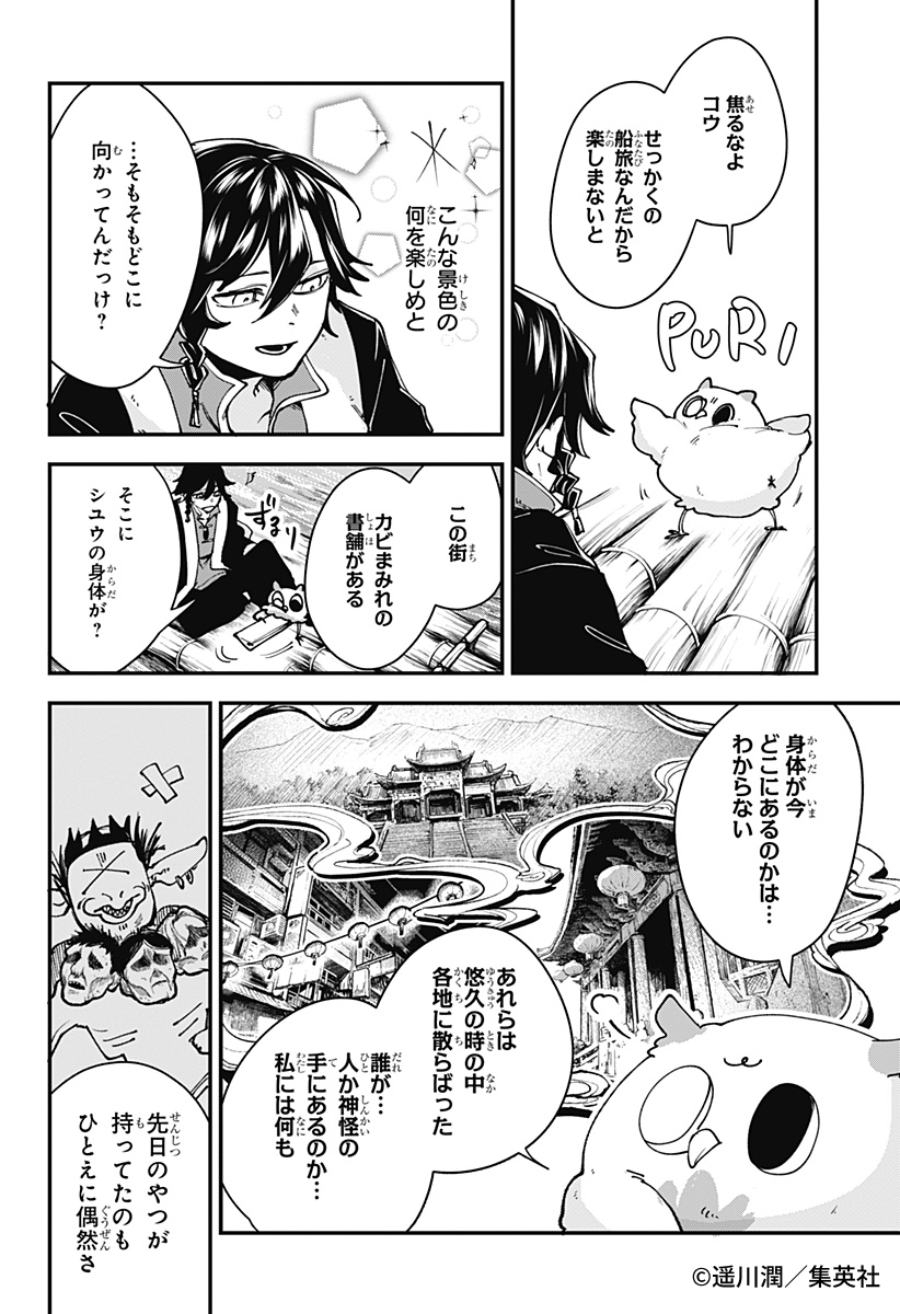 📢‼ 週刊少年ジャンプ新連載 鬼才が描く東洋怪奇冒険譚、開幕ーー